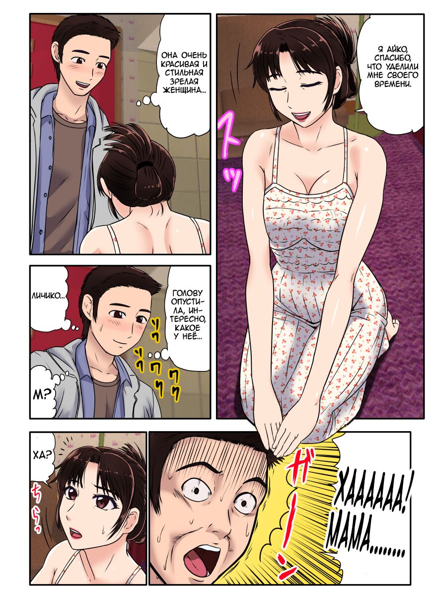 Akuyuu ni Sasowarete Jukujo Soap ni Itte Mitara, Detekita Jou ga Kaa-san datta. |  Когда друг пригласил меня пойти в купальню для милф, леди, которая ко мне вышла, оказалась моей мамой page 4 full