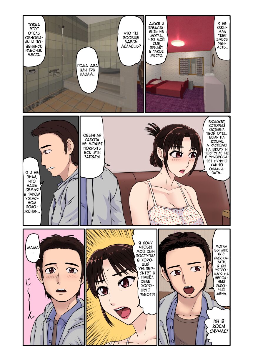 Akuyuu ni Sasowarete Jukujo Soap ni Itte Mitara, Detekita Jou ga Kaa-san datta. |  Когда друг пригласил меня пойти в купальню для милф, леди, которая ко мне вышла, оказалась моей мамой page 6 full