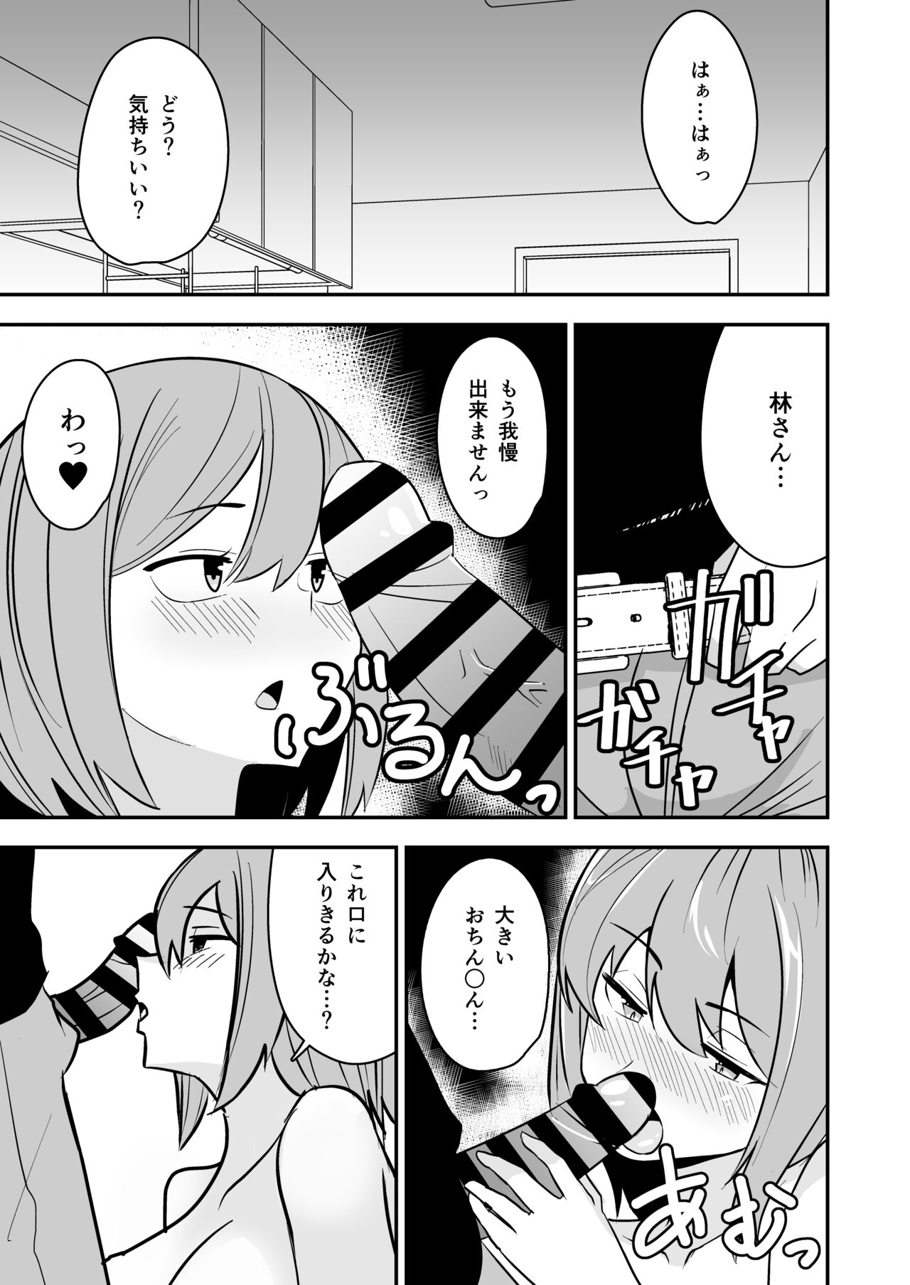 Dokushin Onee-san to Yari Houdai page 10 full