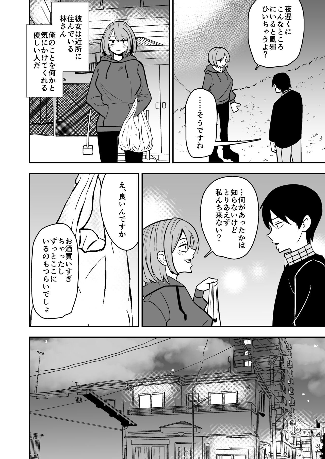 Dokushin Onee-san to Yari Houdai page 3 full