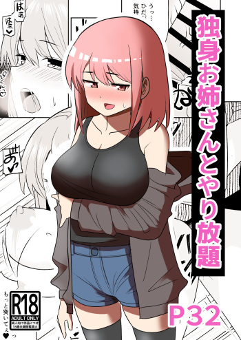 Dokushin Onee-san to Yari Houdai cover