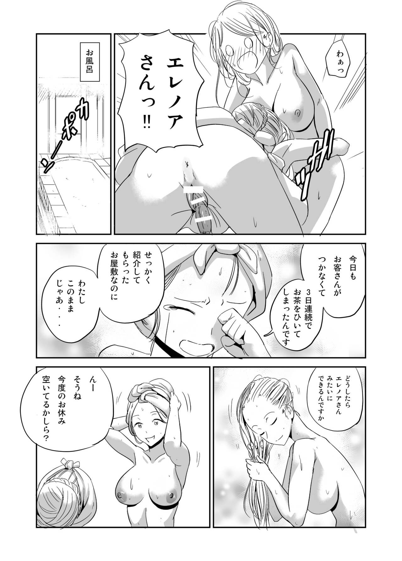ふたなり娘 淫乱開花 ふたなりメイドエレノア page 4 full