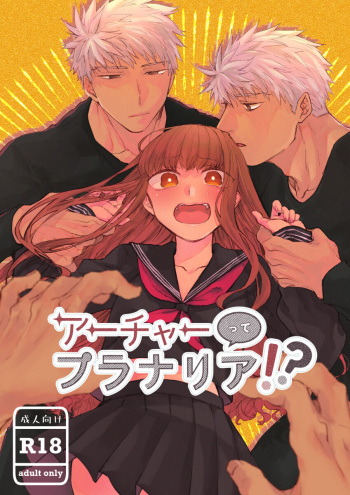 Archer tte Planaria!? cover