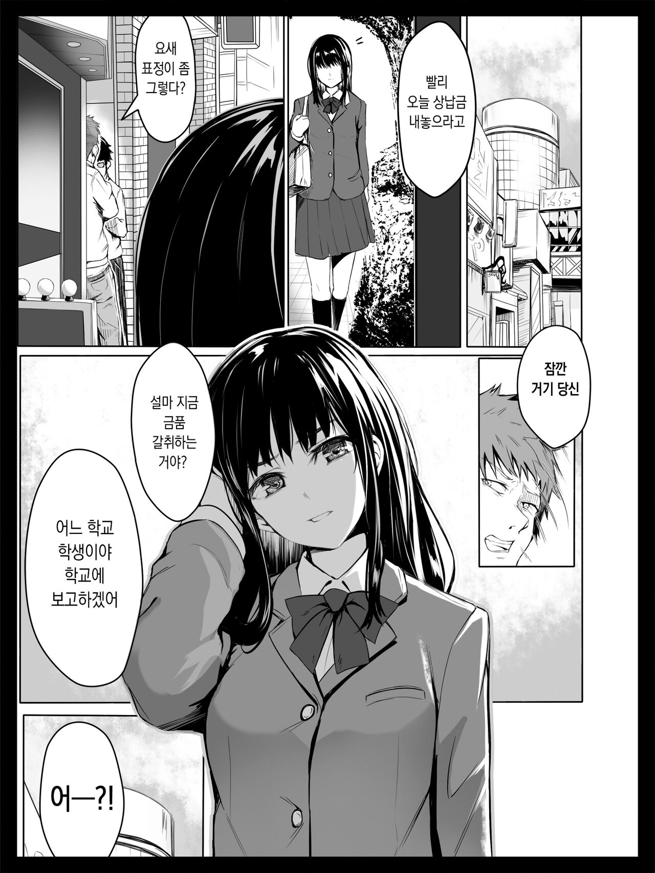 Kyouhaku Sareta Seito Kaichou page 2 full