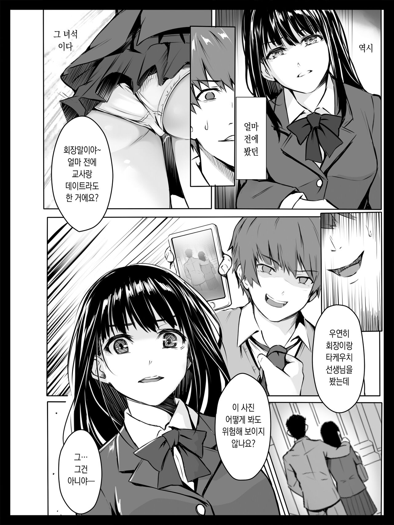 Kyouhaku Sareta Seito Kaichou page 5 full
