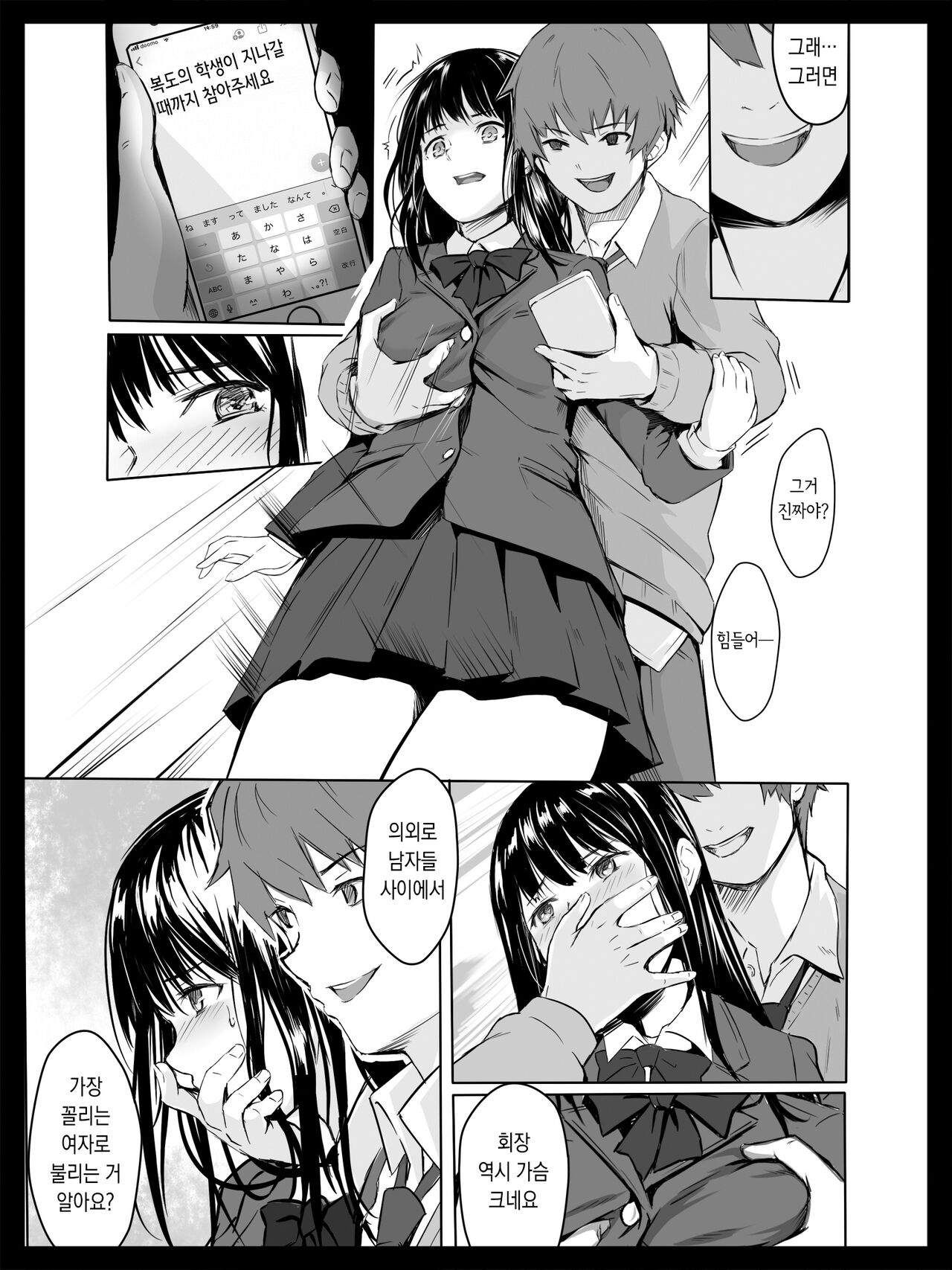 Kyouhaku Sareta Seito Kaichou page 8 full