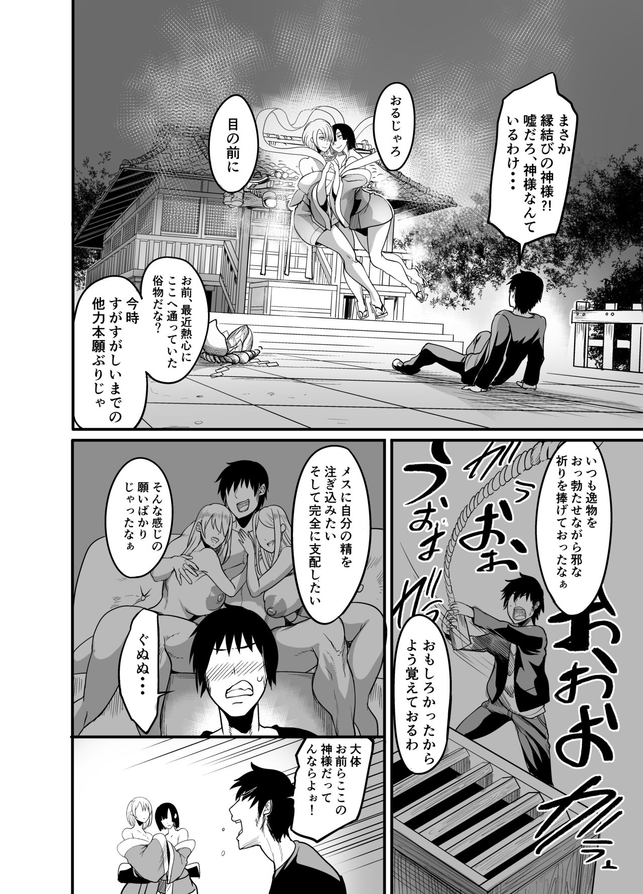 中出ししたメスを完全支配する能力を得た俺は色んなメスに強制中出ししまくることにした page 4 full