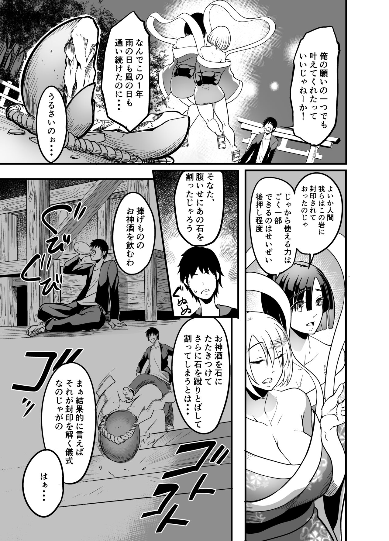 中出ししたメスを完全支配する能力を得た俺は色んなメスに強制中出ししまくることにした page 5 full