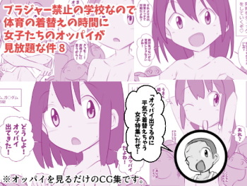 Brassieres Kinshi no Gakkou nano de Taiiku no Kigae no Jikan ni Jyositachi no Oppai ga Mihoudai na Ken 8 cover