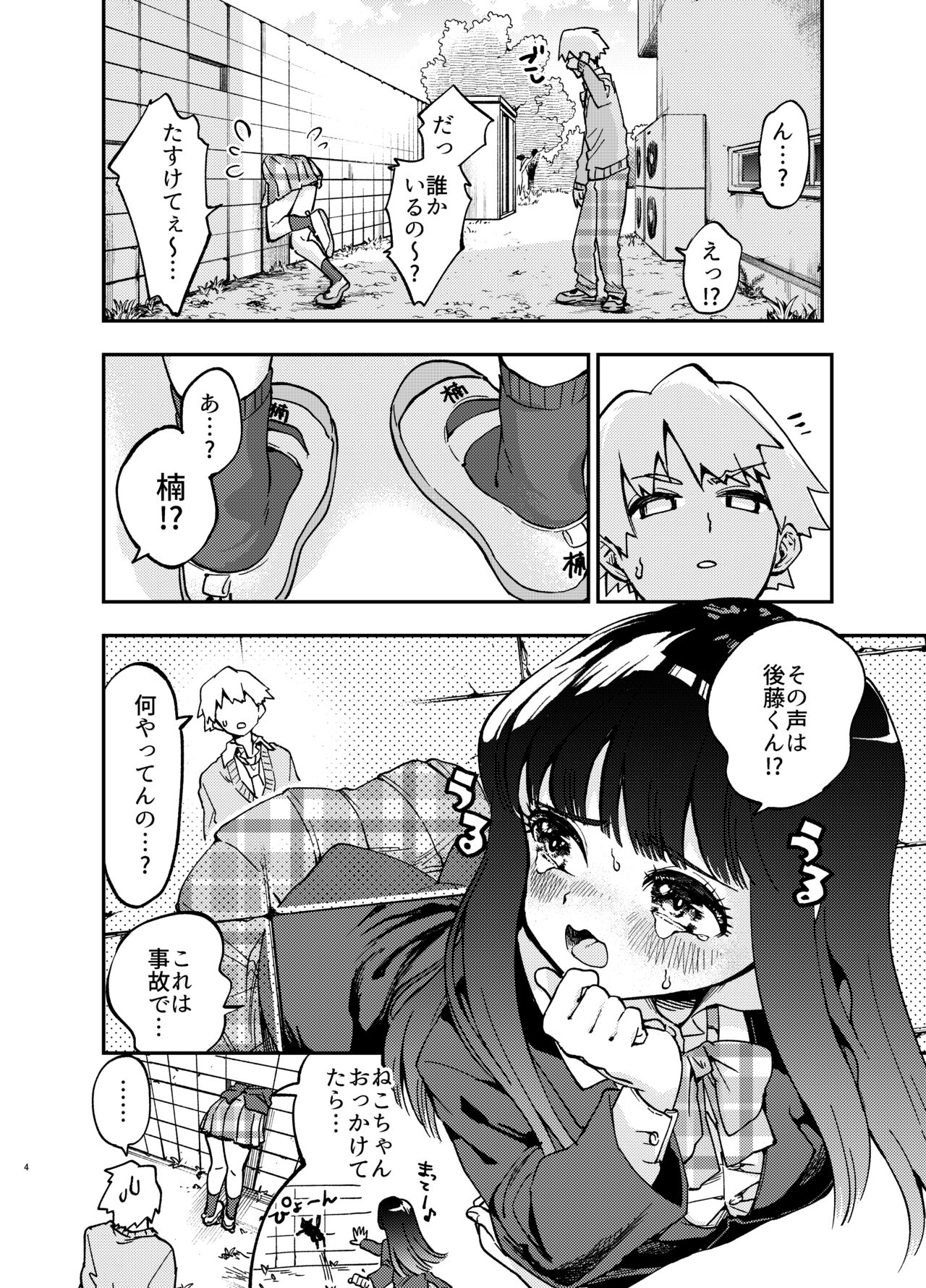 Kabe ni hamatta ottori tennenJK o ushiro kara hameru page 4 full