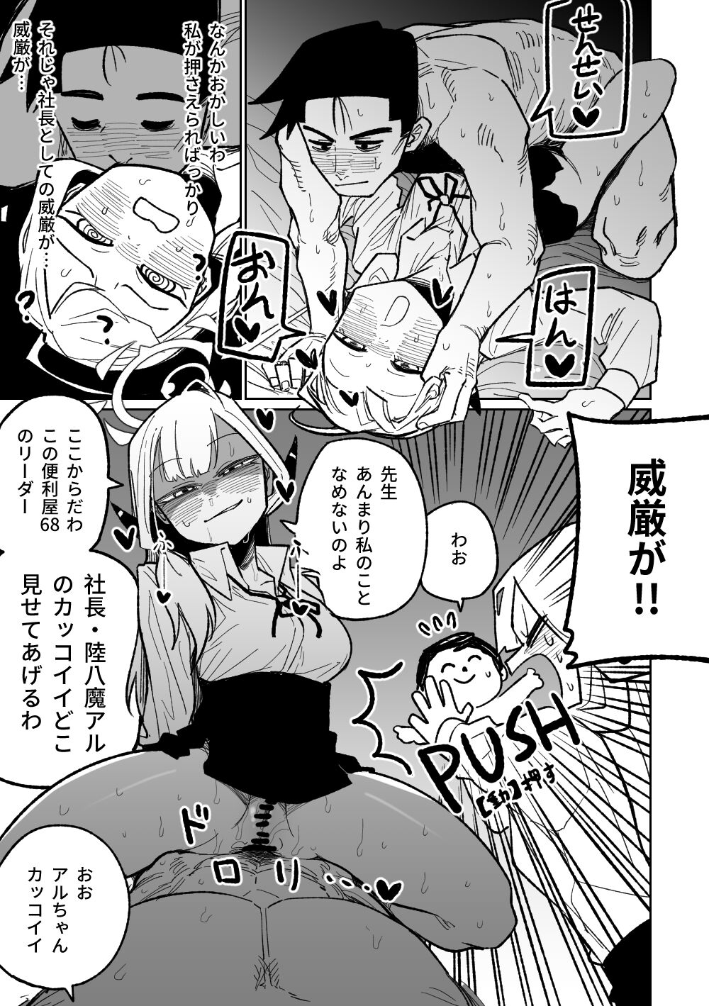 社長とビジネスホテル（12p） page 4 full