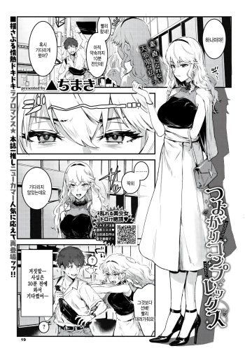 Tsuyogari Complex cover