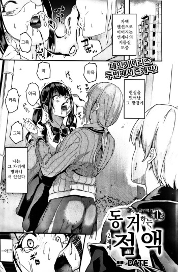 Doukyo Suru Neneki nitaime Ch. 1 | 동거하는 점액 2체째 제1화 cover
