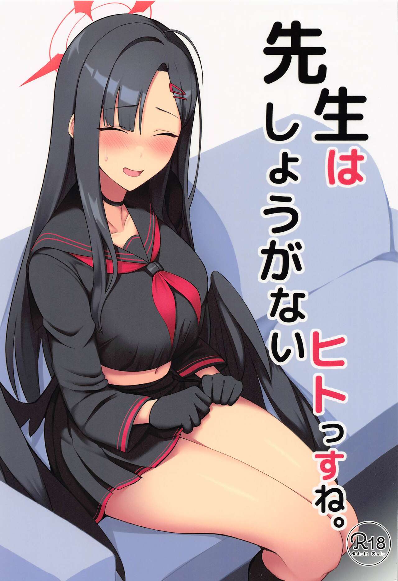 Sensei wa Shouganai Hitossu ne. page 1 full