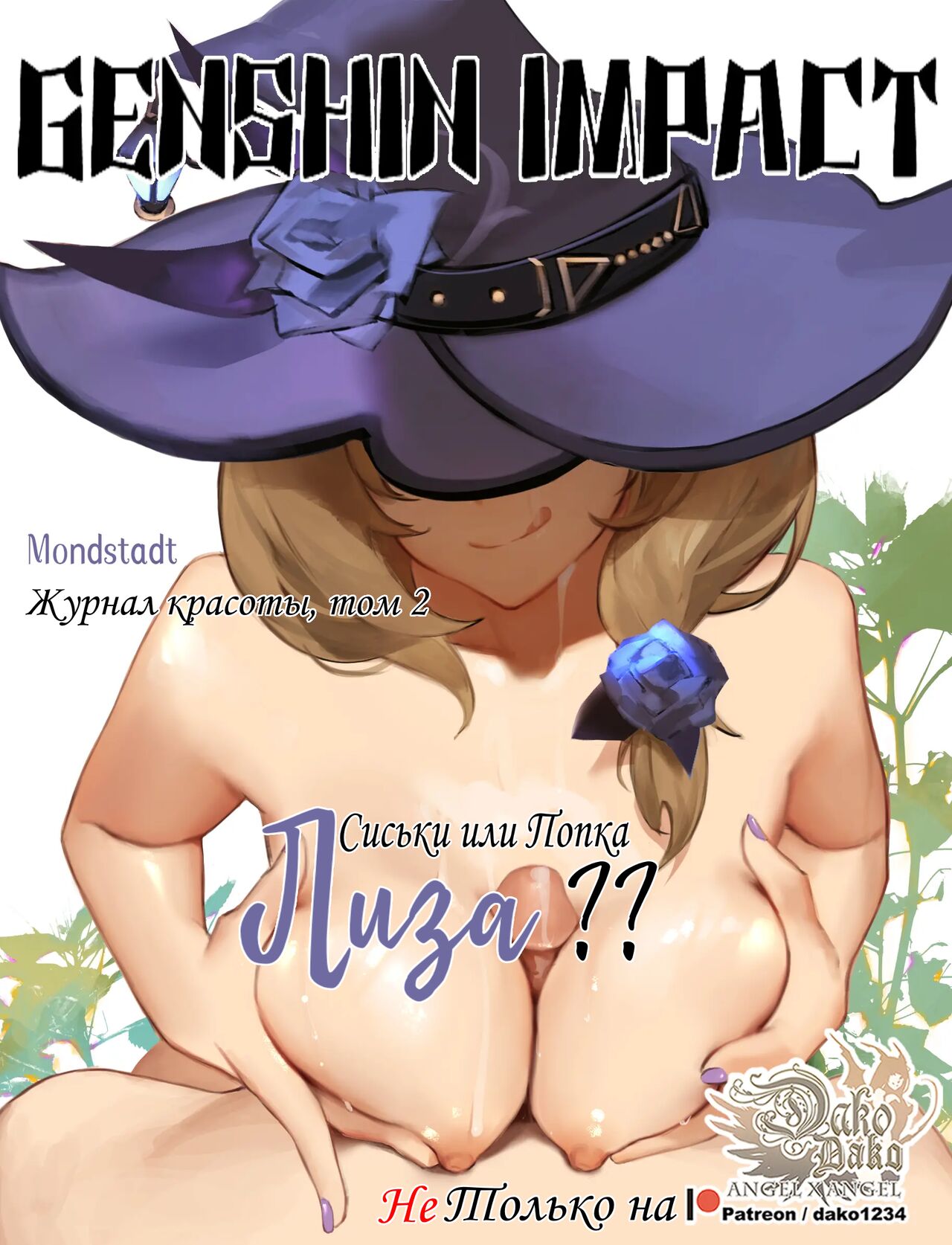 Tits or ass Lisa?? | Сиськи или Попка Лиза page 2 full