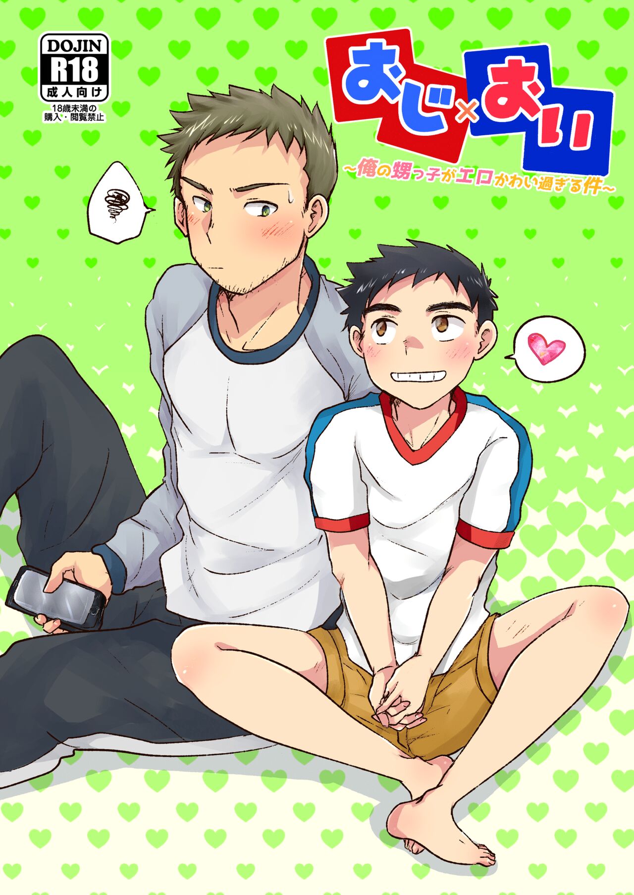 Oji×Oi page 1 full