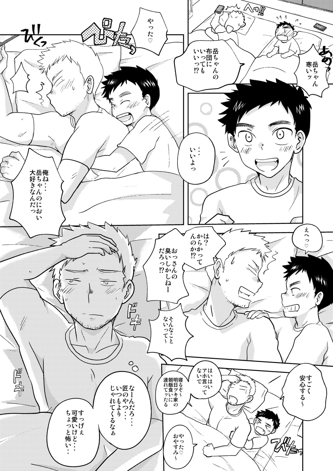 Oji×Oi page 10 full