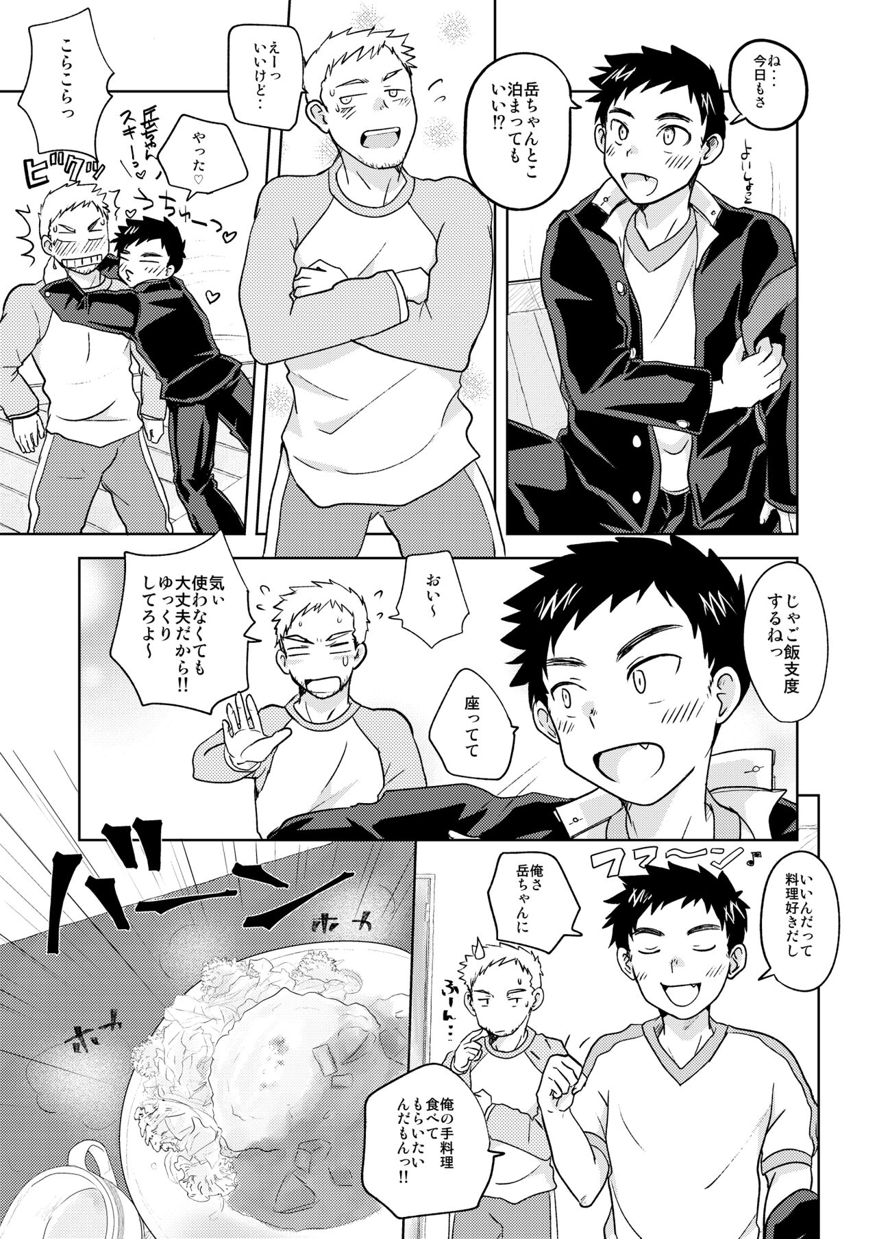 Oji×Oi page 5 full