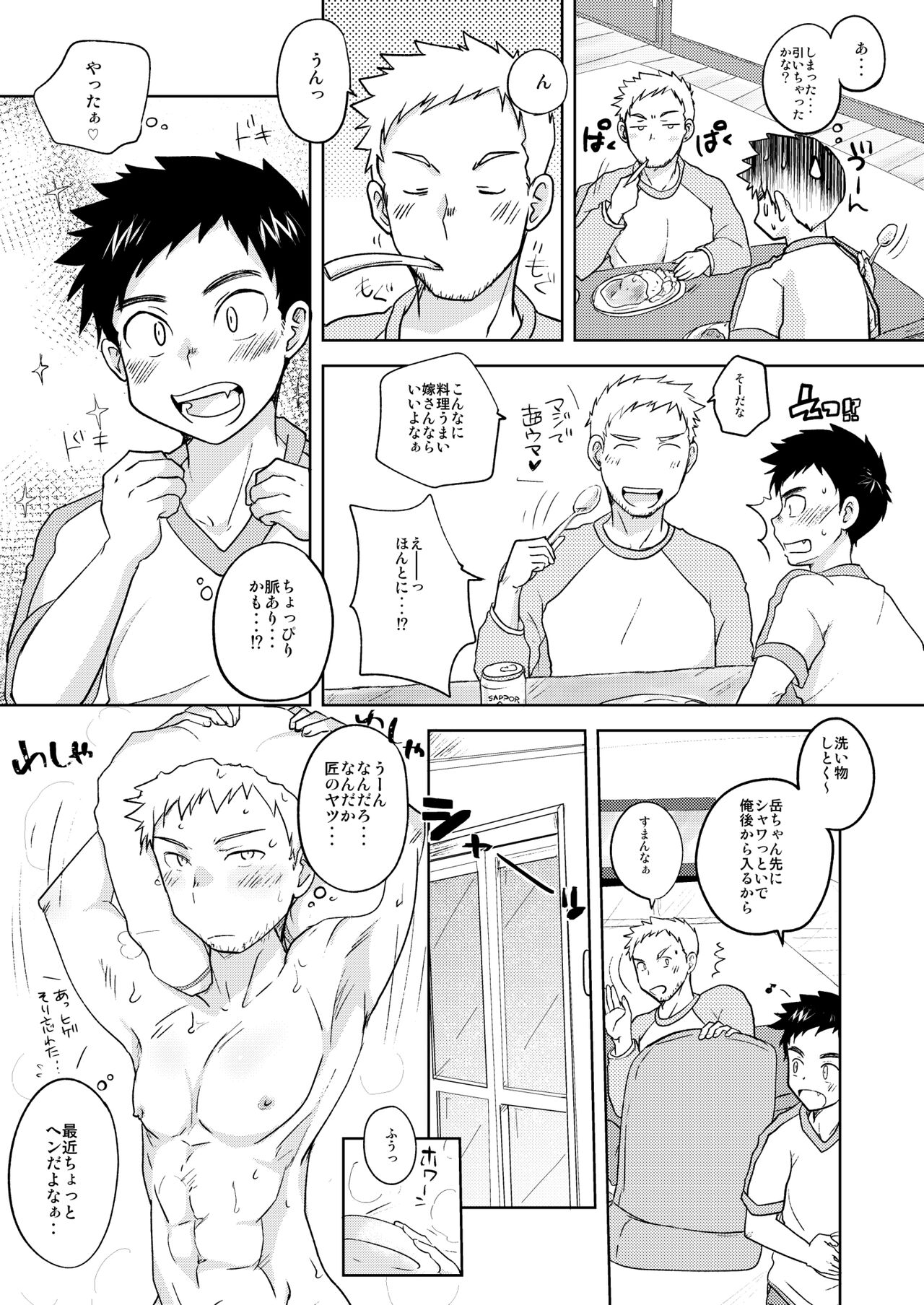 Oji×Oi page 7 full