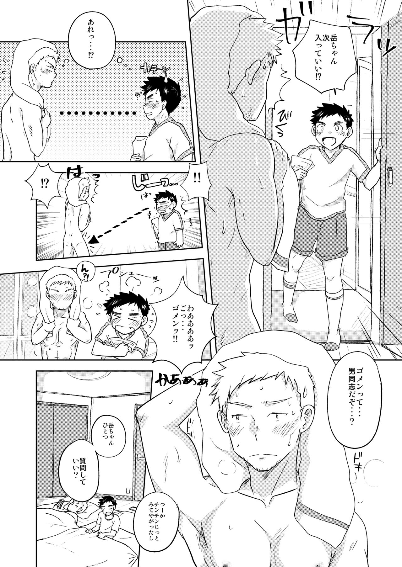 Oji×Oi page 8 full
