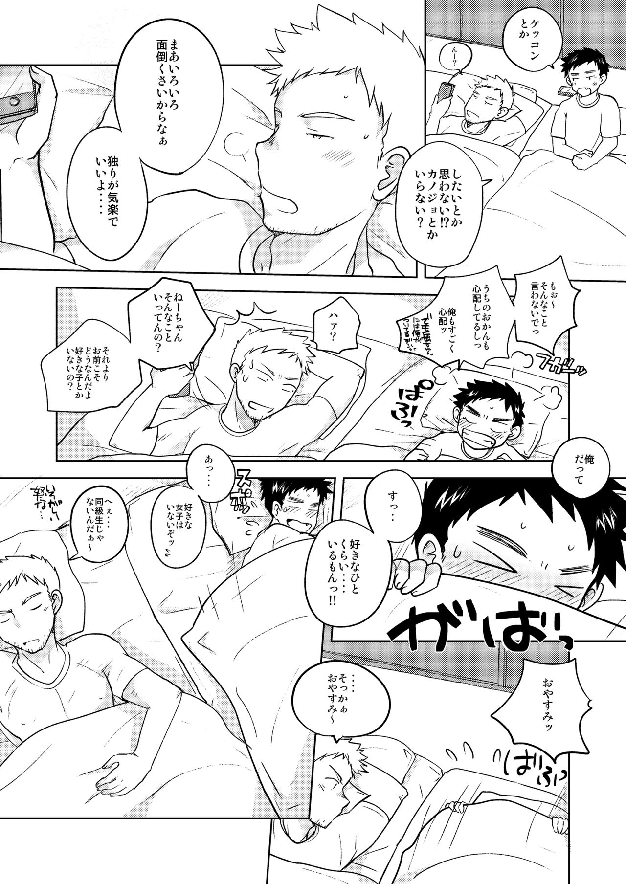 Oji×Oi page 9 full