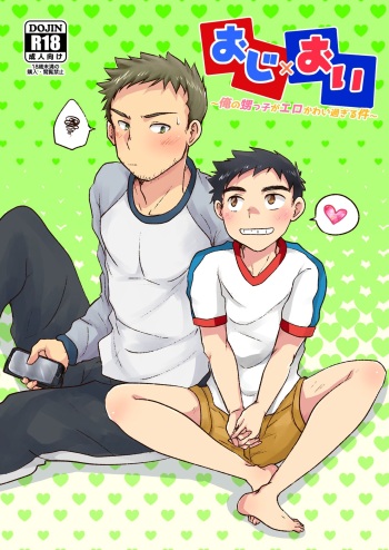 Oji×Oi cover
