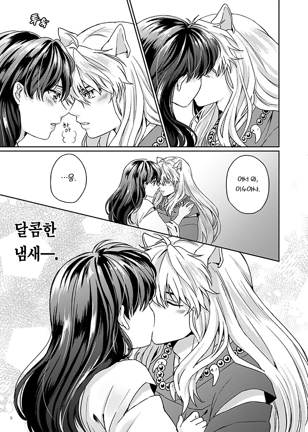 Amaaaaaaaaai OtsukiAi | 달~콤~한 연애 page 6 full