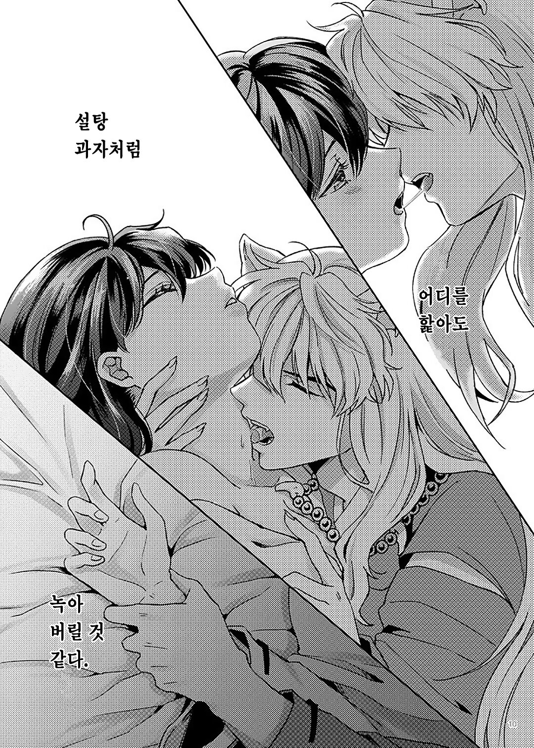 Amaaaaaaaaai OtsukiAi | 달~콤~한 연애 page 7 full