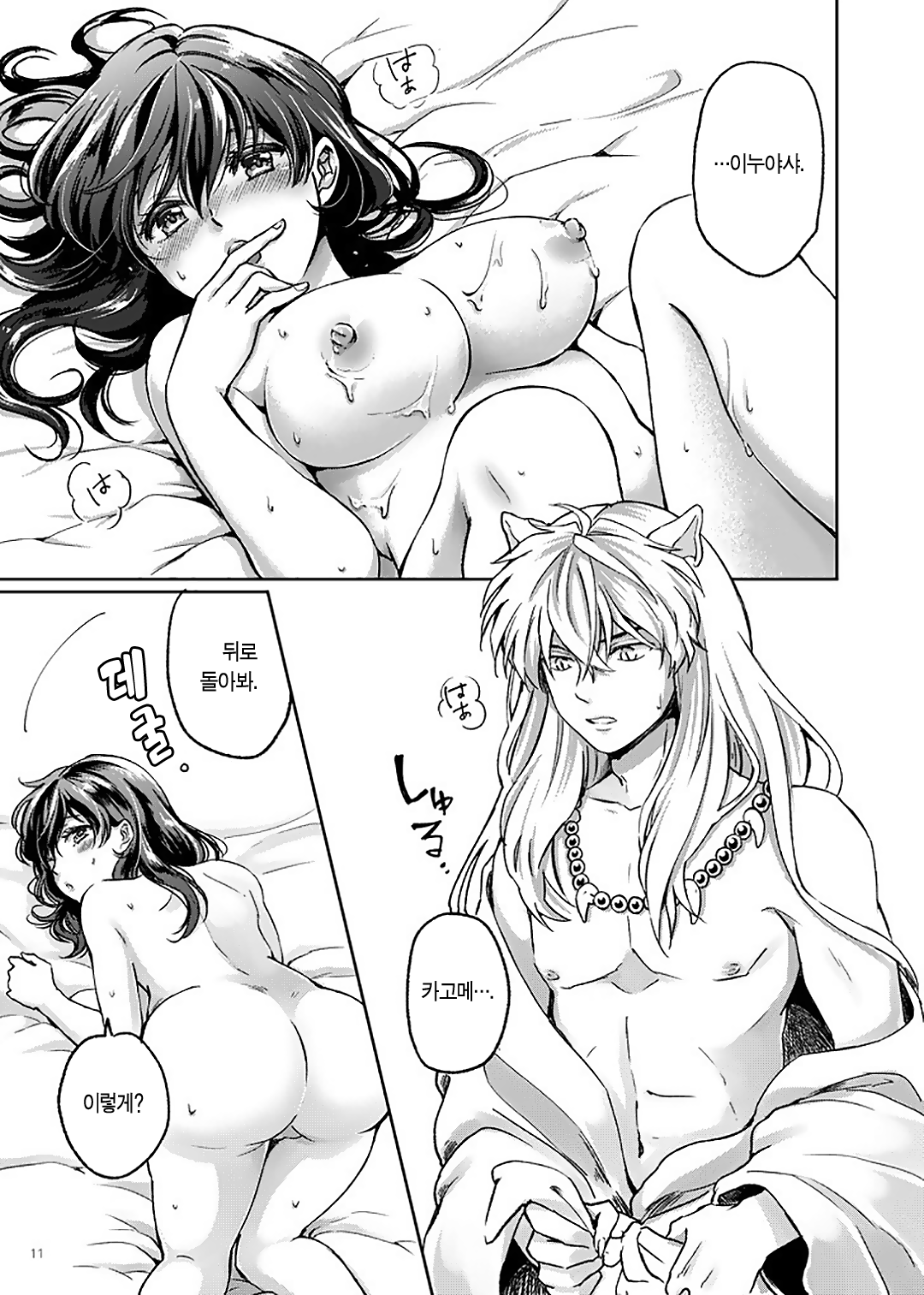 Amaaaaaaaaai OtsukiAi | 달~콤~한 연애 page 8 full