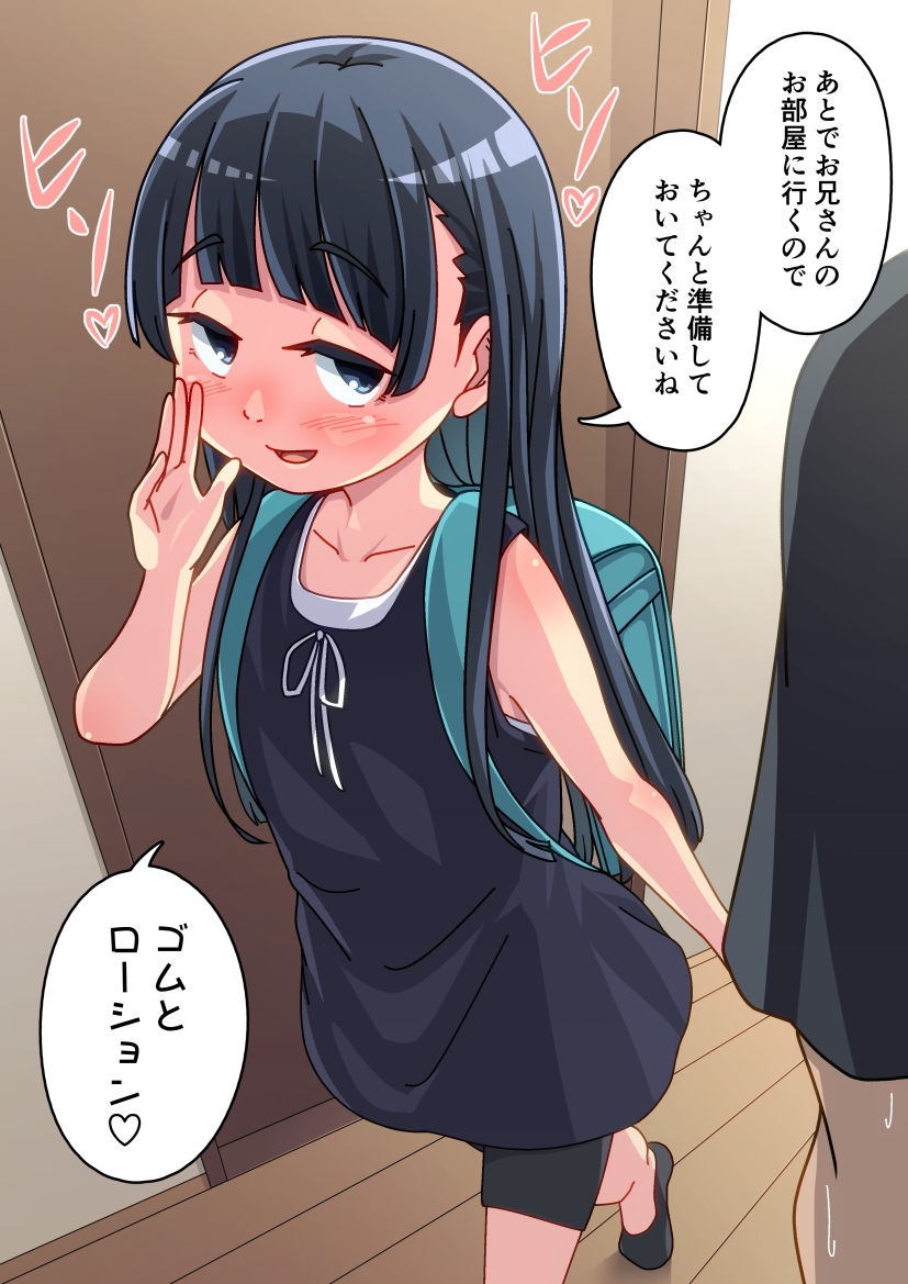Kaze o Hiita Imouto no Omimai ni Kita Imouto no Tomodachi page 1 full