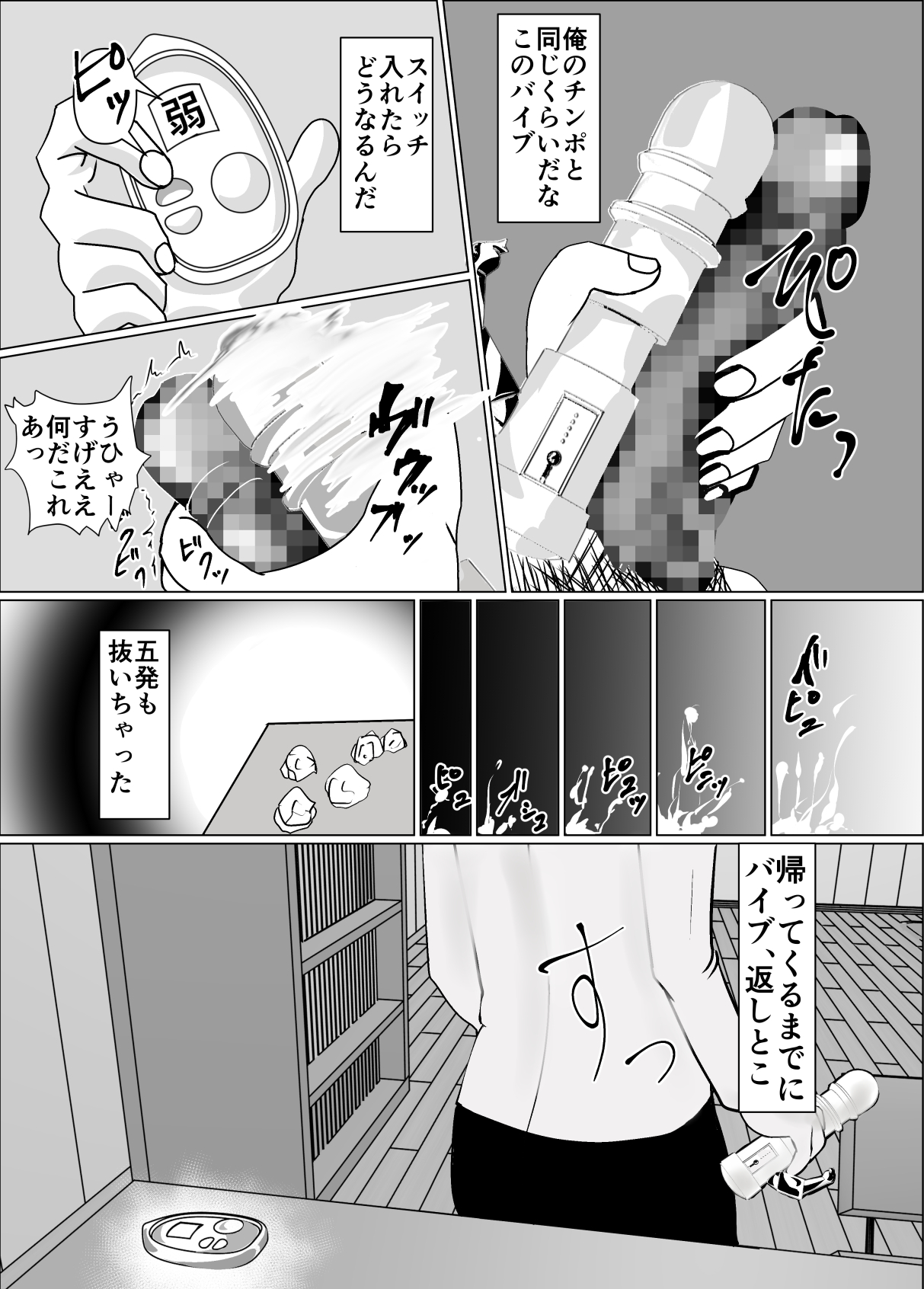 Okaa-san no Chitsu ga Keiren Shite Penis ga Nukenai node Naka ni Dashita Hanashi page 6 full