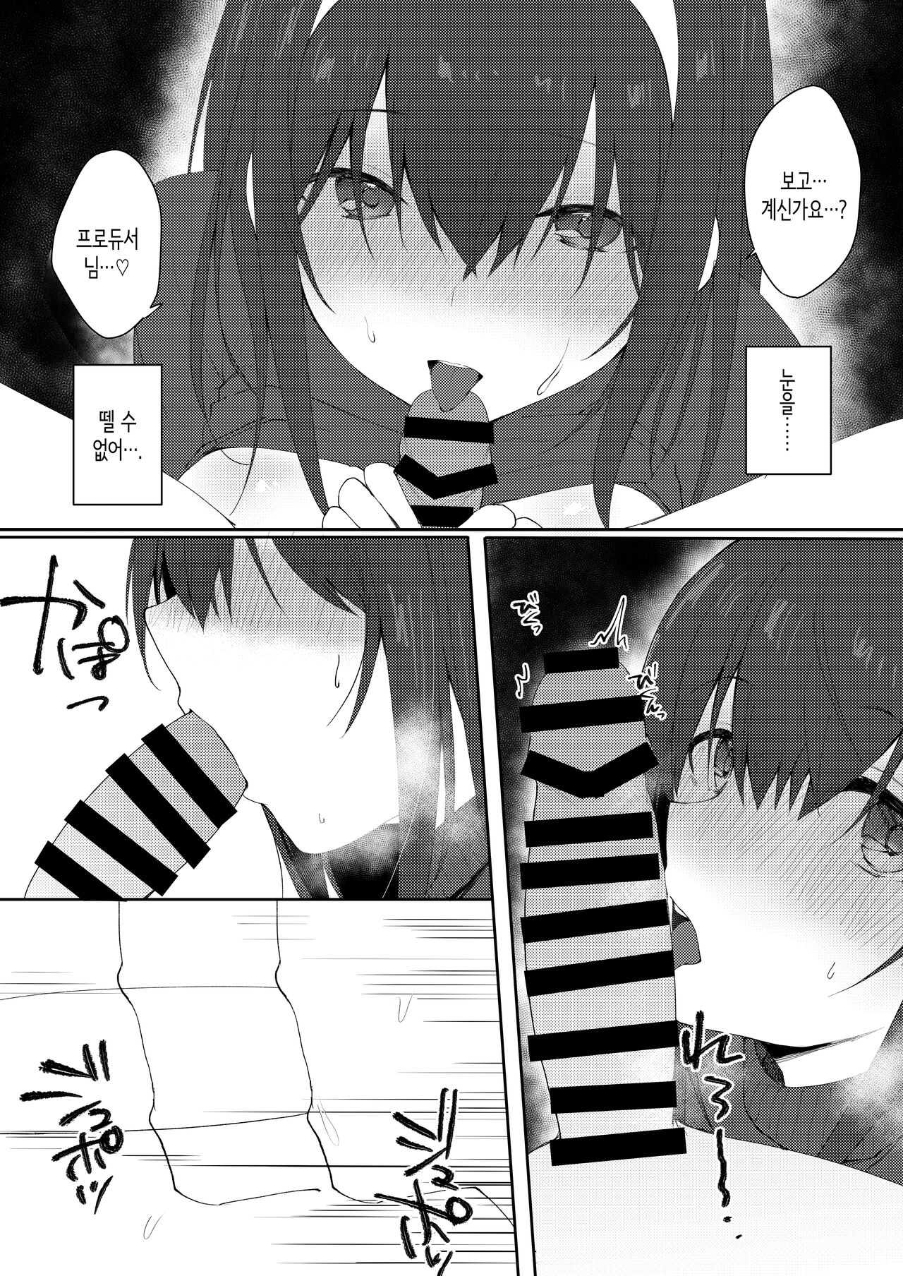Idol Saimin Kakete Kuru  | 아이돌이 최면을 걸어온다. page 10 full