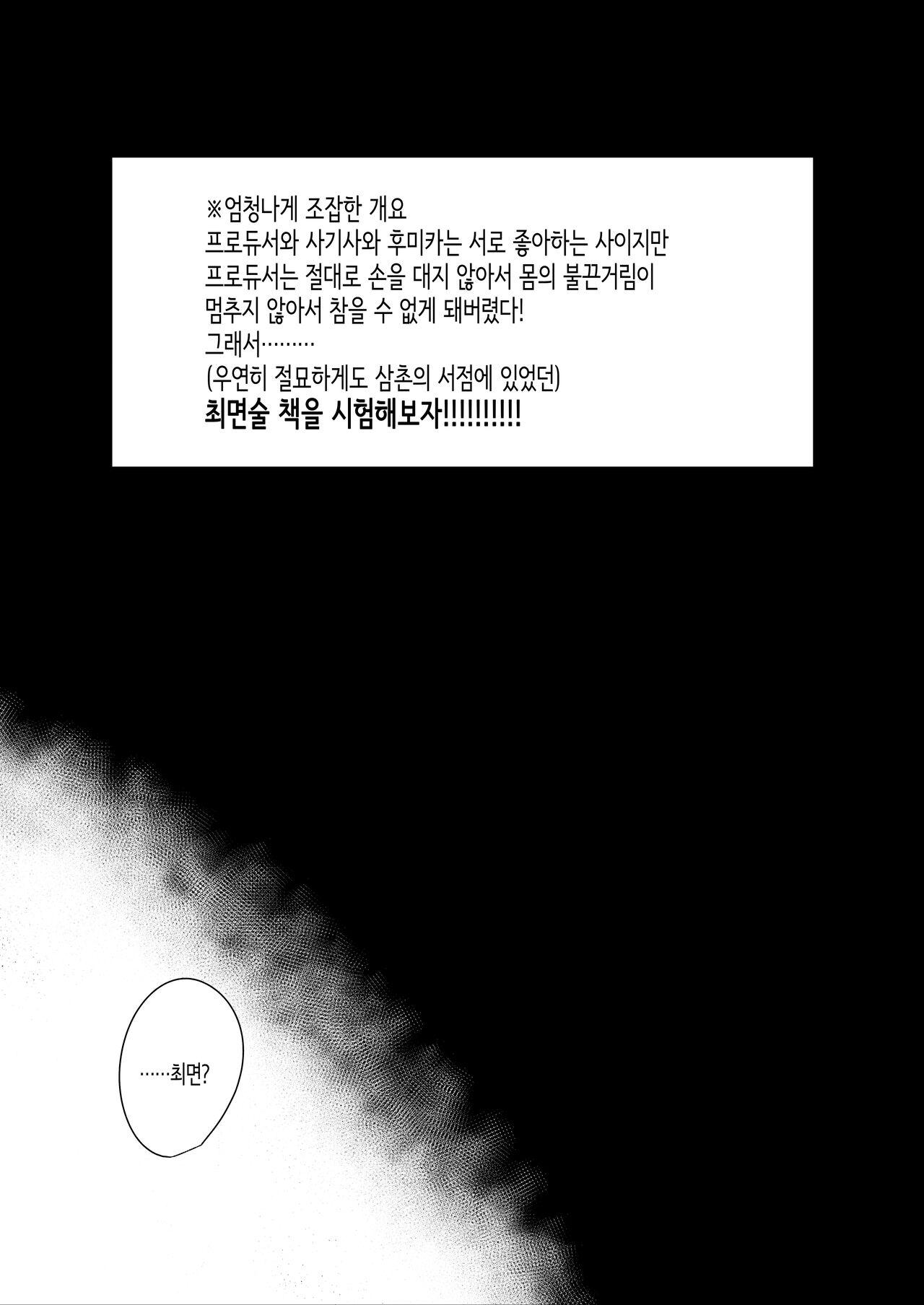 Idol Saimin Kakete Kuru  | 아이돌이 최면을 걸어온다. page 2 full