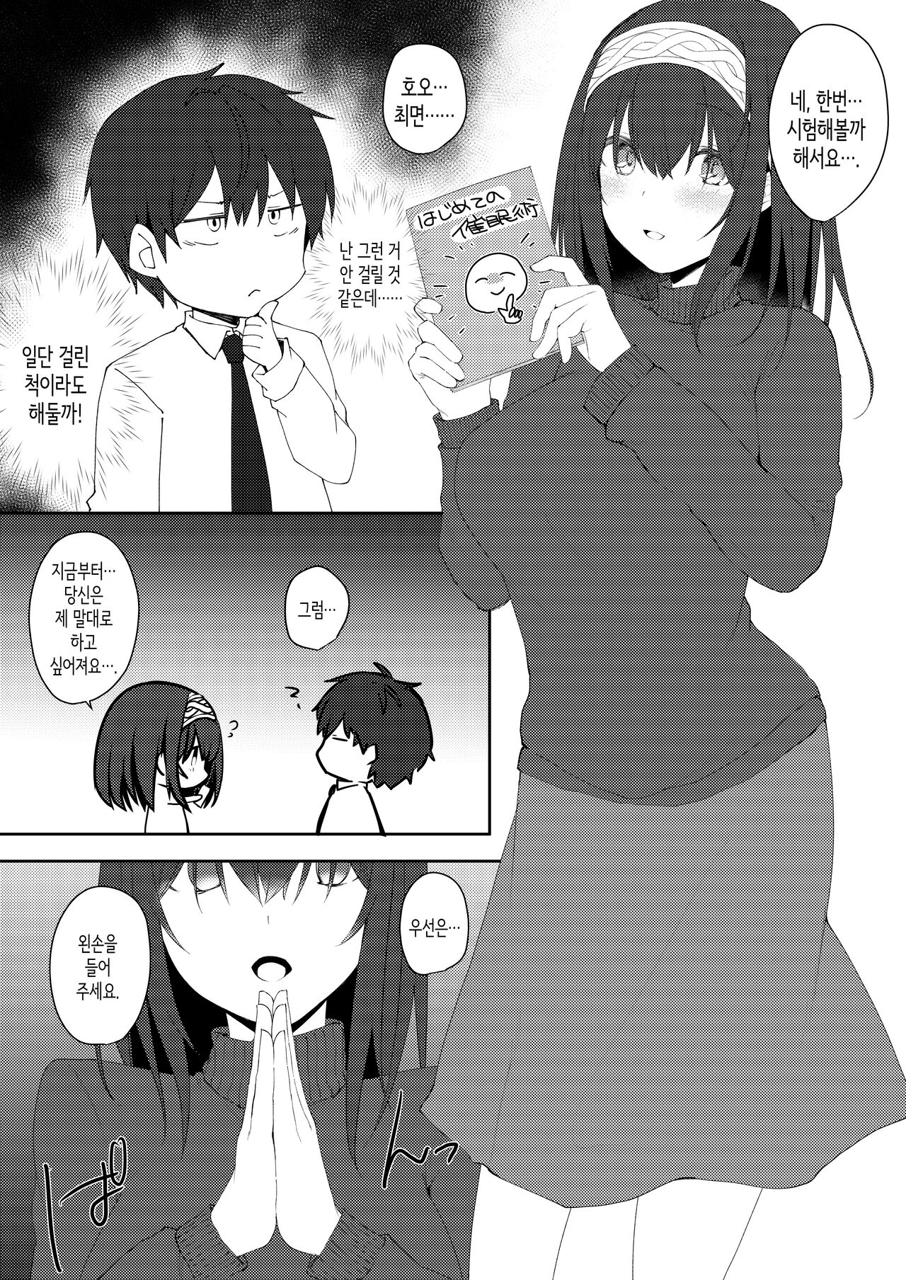 Idol Saimin Kakete Kuru  | 아이돌이 최면을 걸어온다. page 3 full