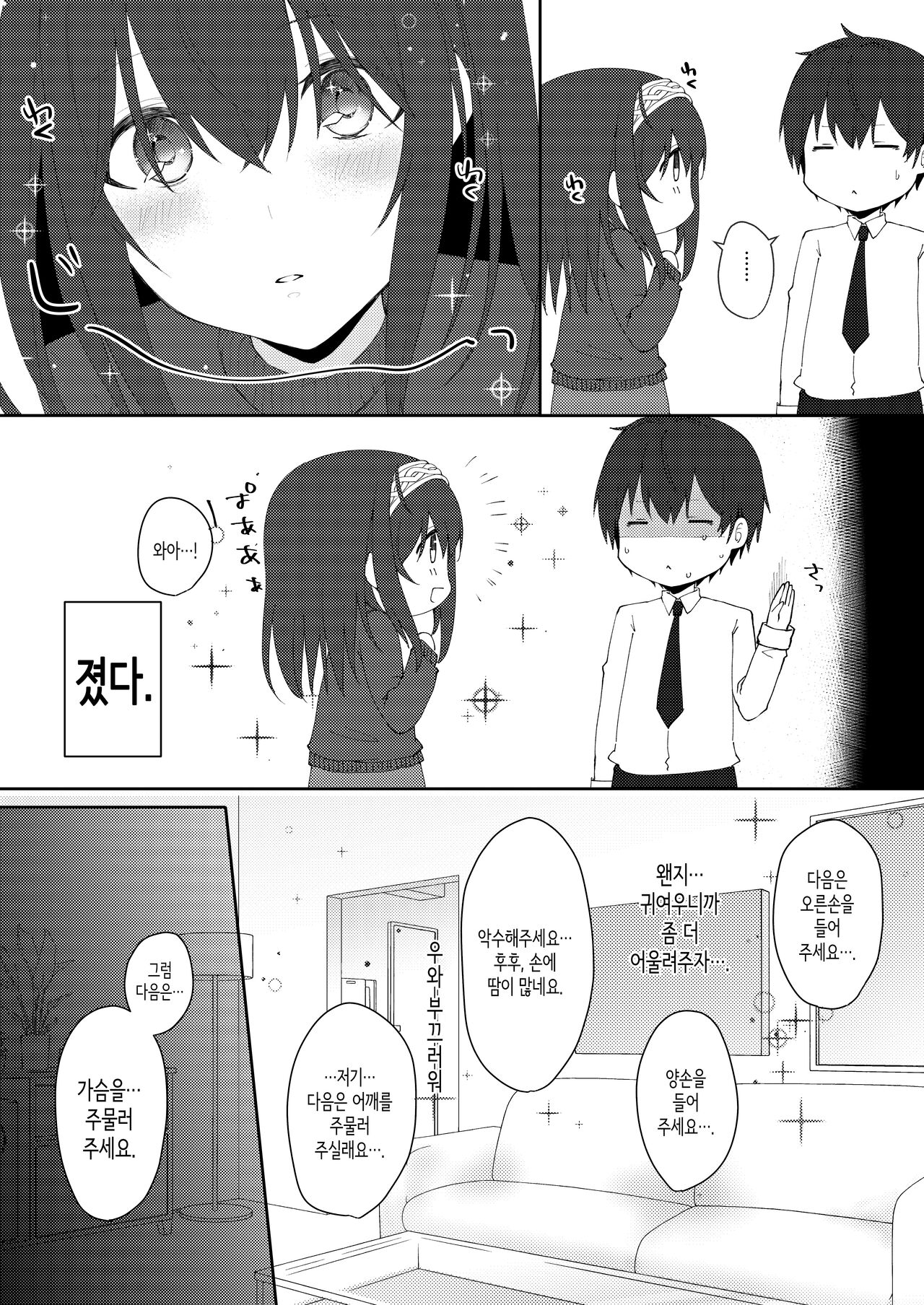 Idol Saimin Kakete Kuru  | 아이돌이 최면을 걸어온다. page 4 full