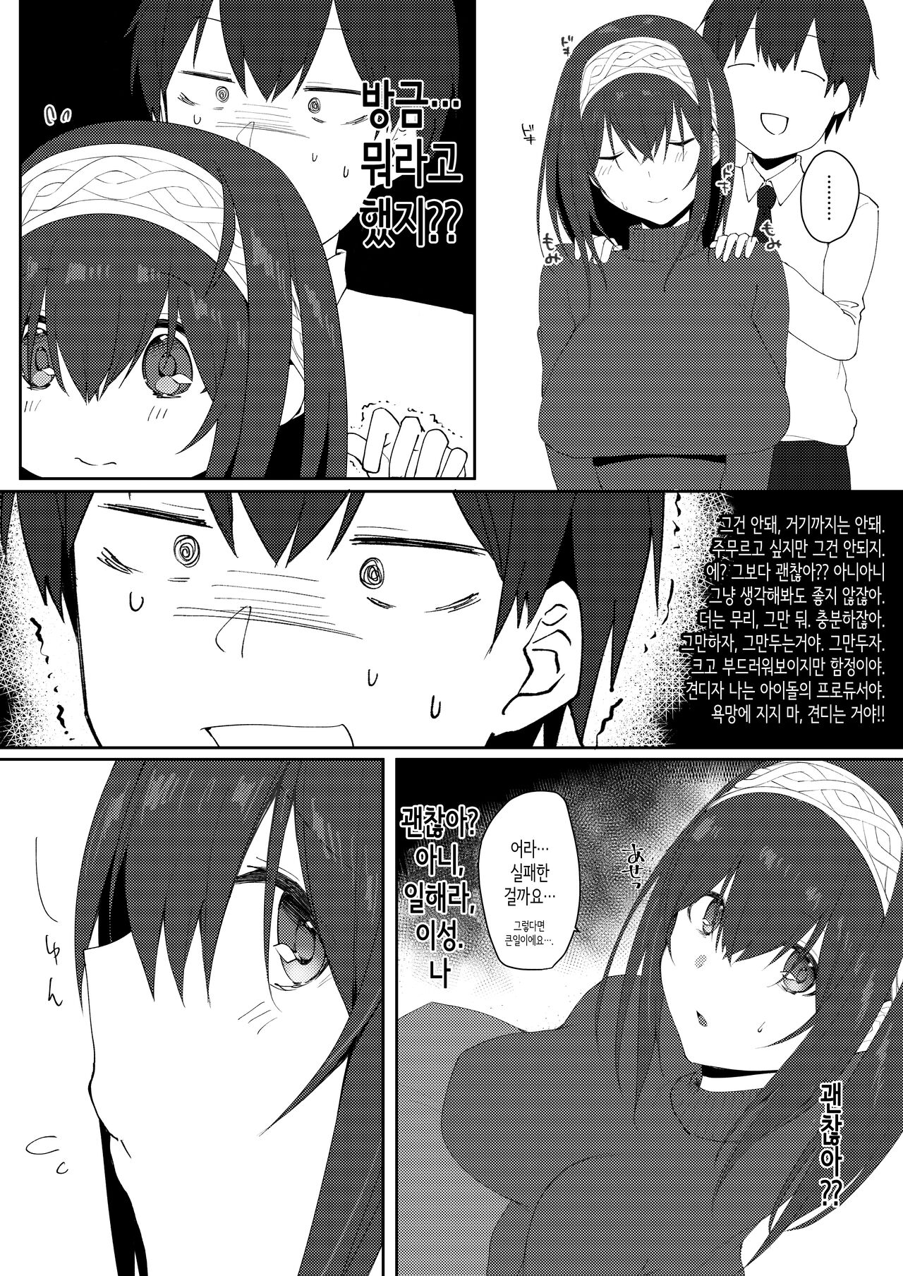 Idol Saimin Kakete Kuru  | 아이돌이 최면을 걸어온다. page 5 full