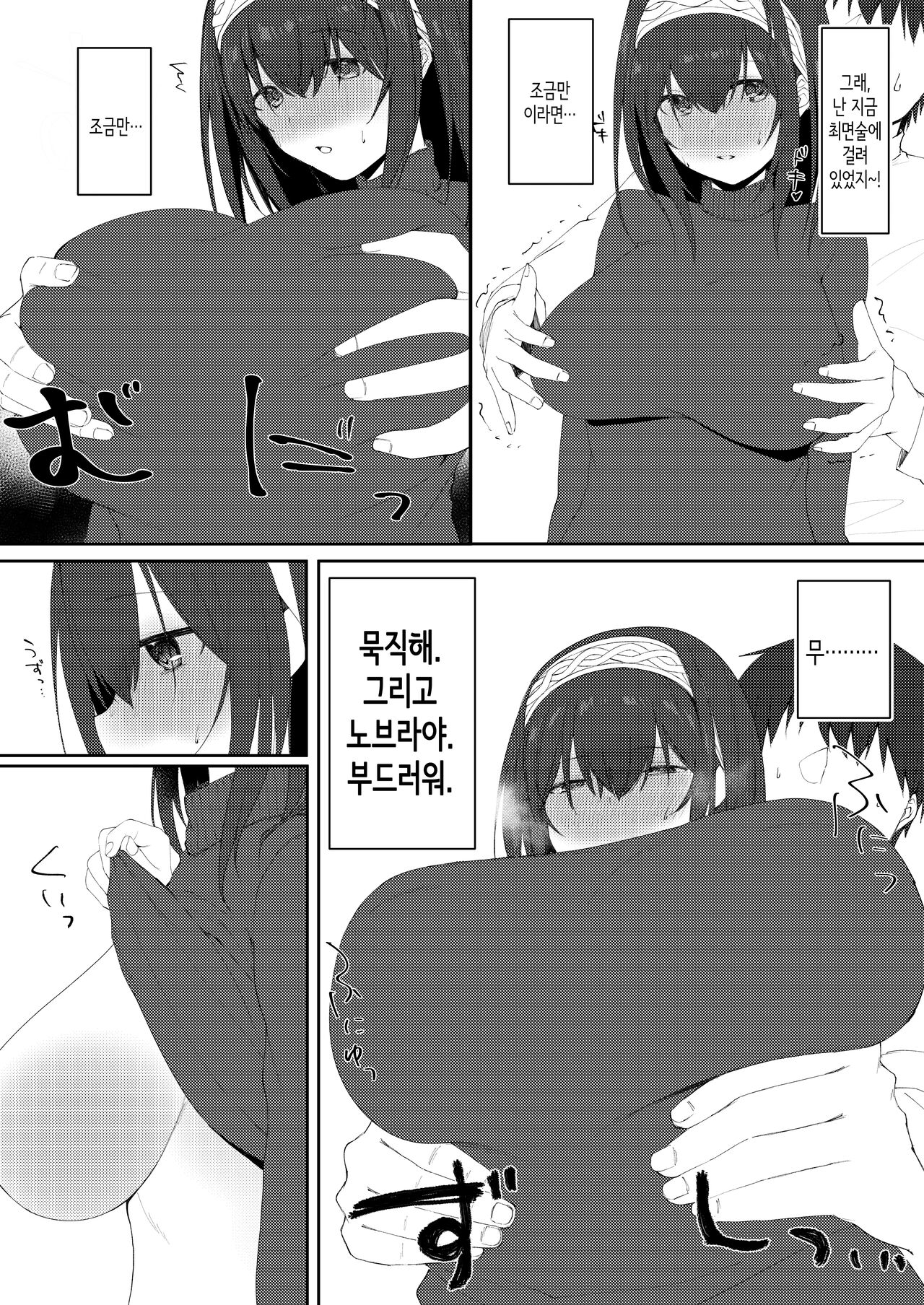 Idol Saimin Kakete Kuru  | 아이돌이 최면을 걸어온다. page 6 full