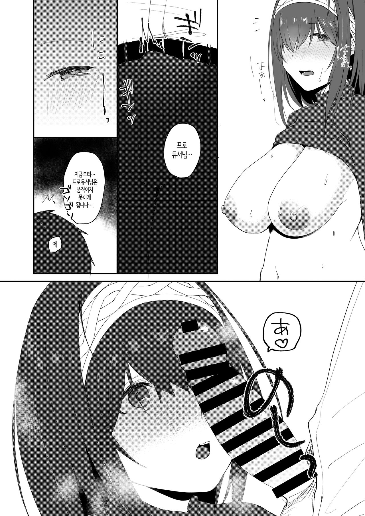 Idol Saimin Kakete Kuru  | 아이돌이 최면을 걸어온다. page 8 full
