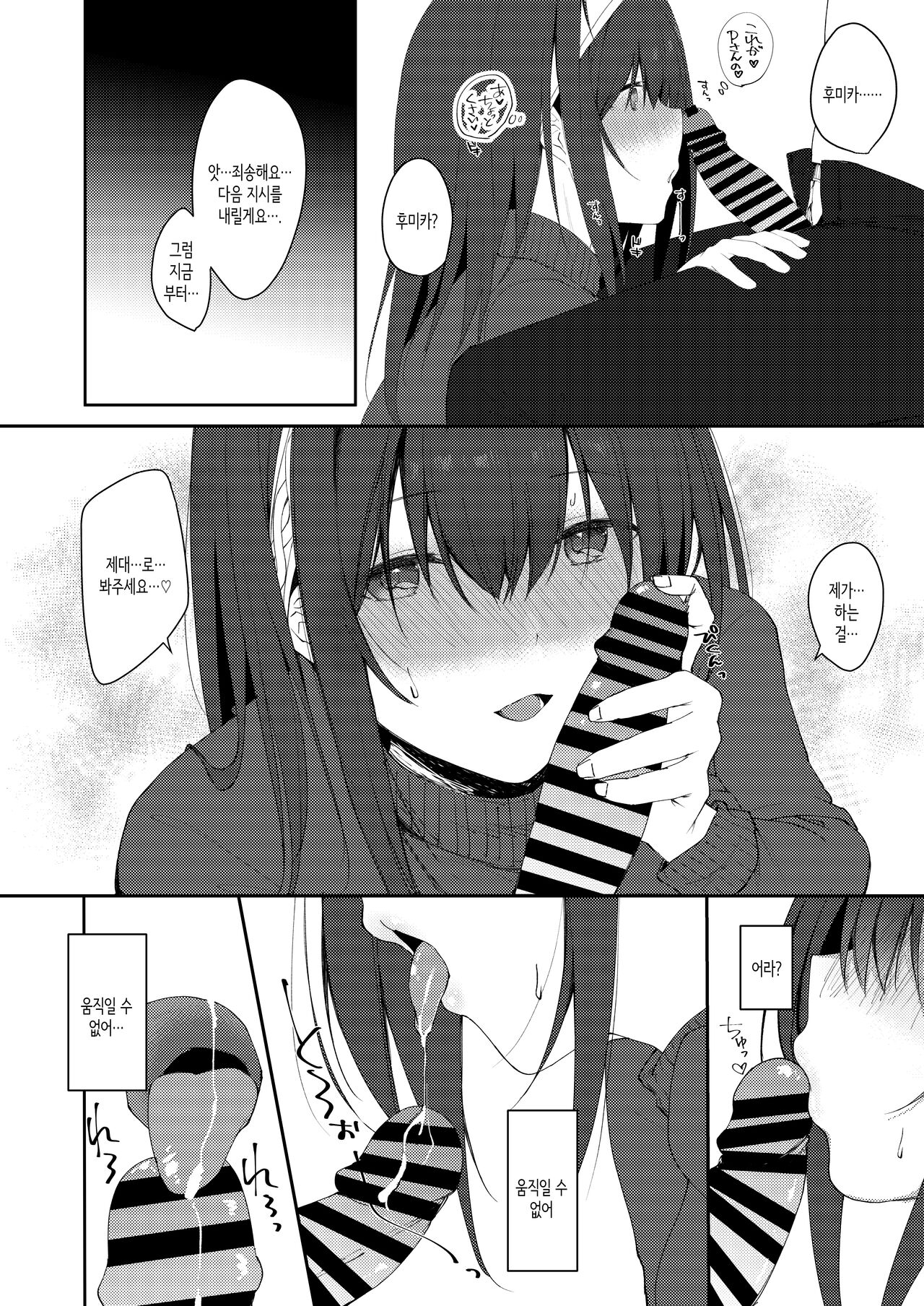 Idol Saimin Kakete Kuru  | 아이돌이 최면을 걸어온다. page 9 full