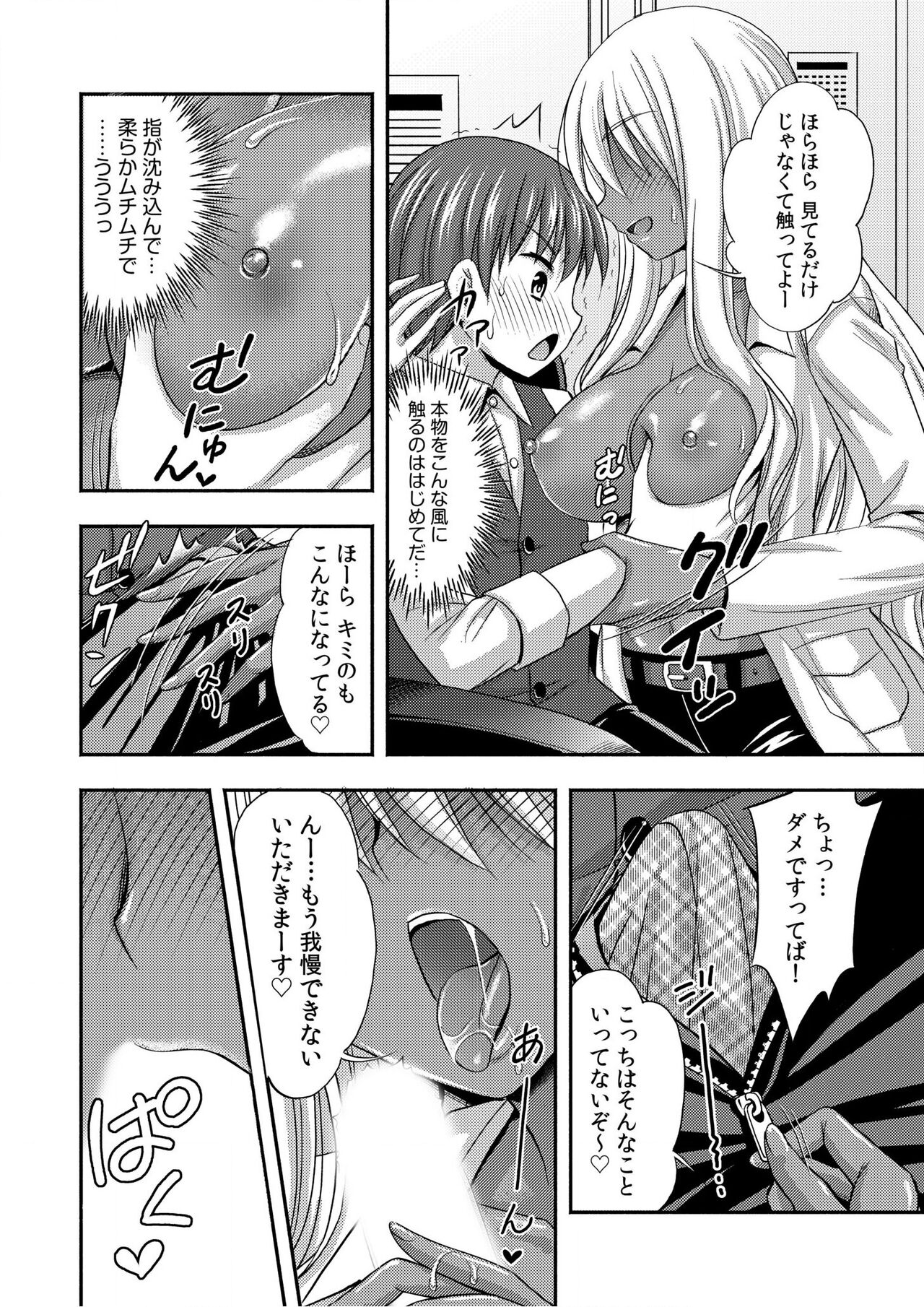 Onii-chan no de, Ecchi na Koto shite! Osananajimi to Harem Seikatsu! 01-06 page 4 full