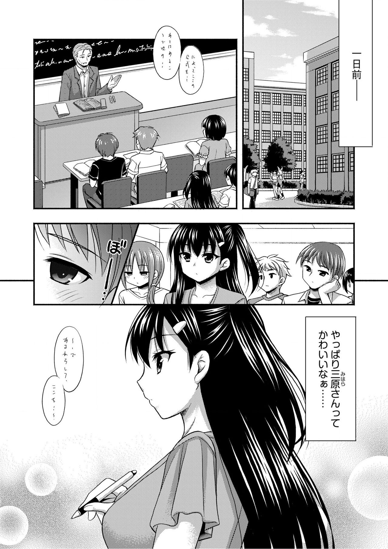 Onii-chan no de, Ecchi na Koto shite! Osananajimi to Harem Seikatsu! 01-06 page 6 full