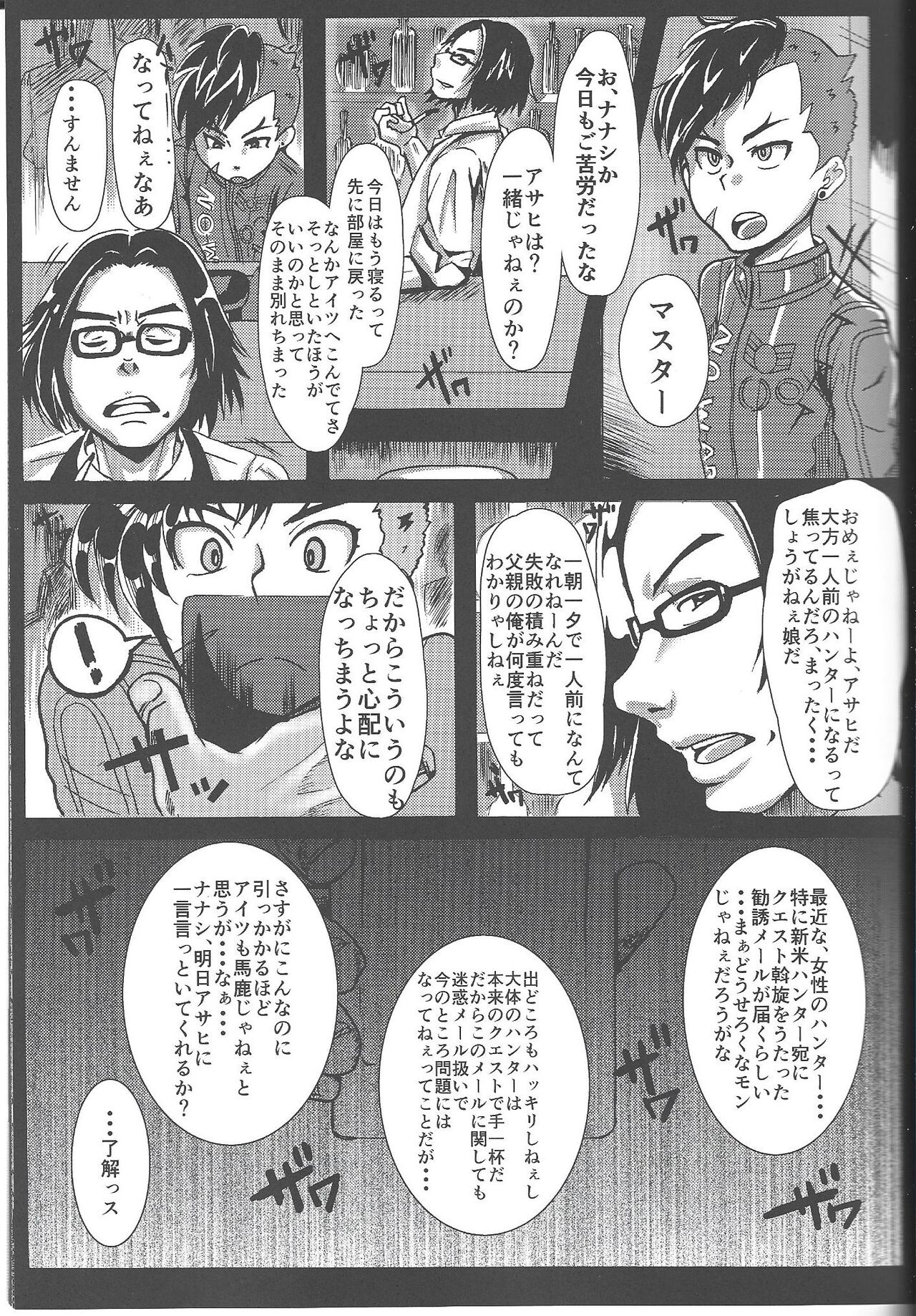 Ichininmae no Megami Zenpen - The Full Grown Goddess part 1 page 6 full