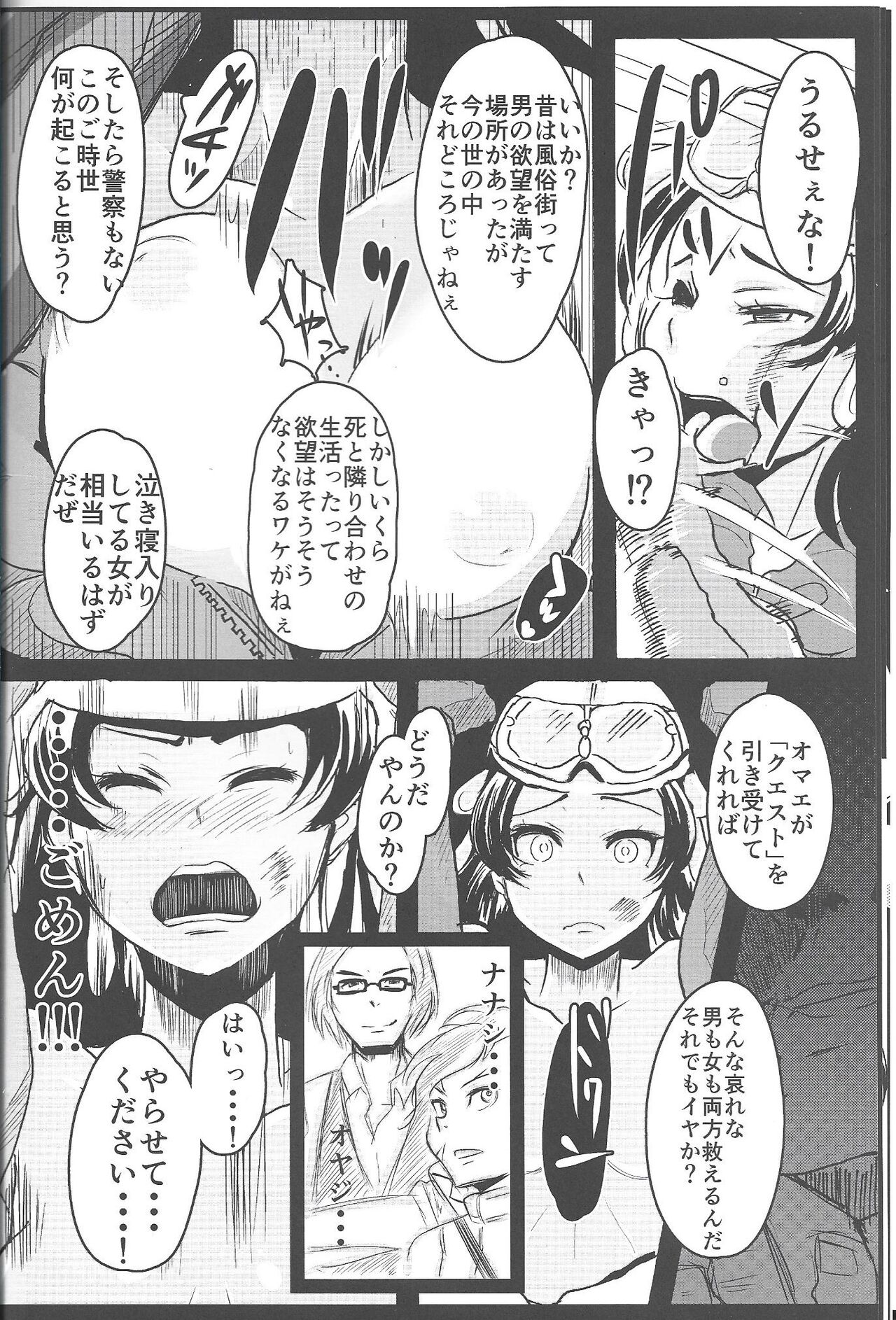 Ichininmae no Megami Zenpen - The Full Grown Goddess part 1 page 9 full