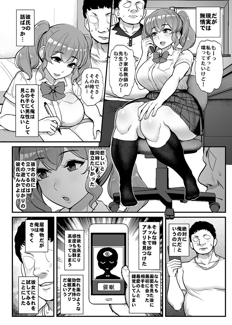 Koukando Zero no Onnanoko ni Saimin o Kakete Icha Love Ecchi. page 3 full
