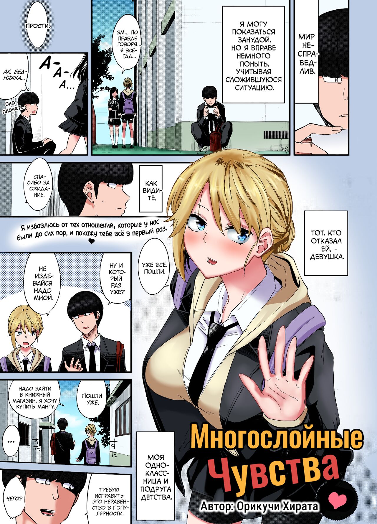 Layered Emotion | Многослойные Чувства page 1 full