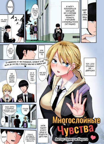 Layered Emotion | Многослойные Чувства cover
