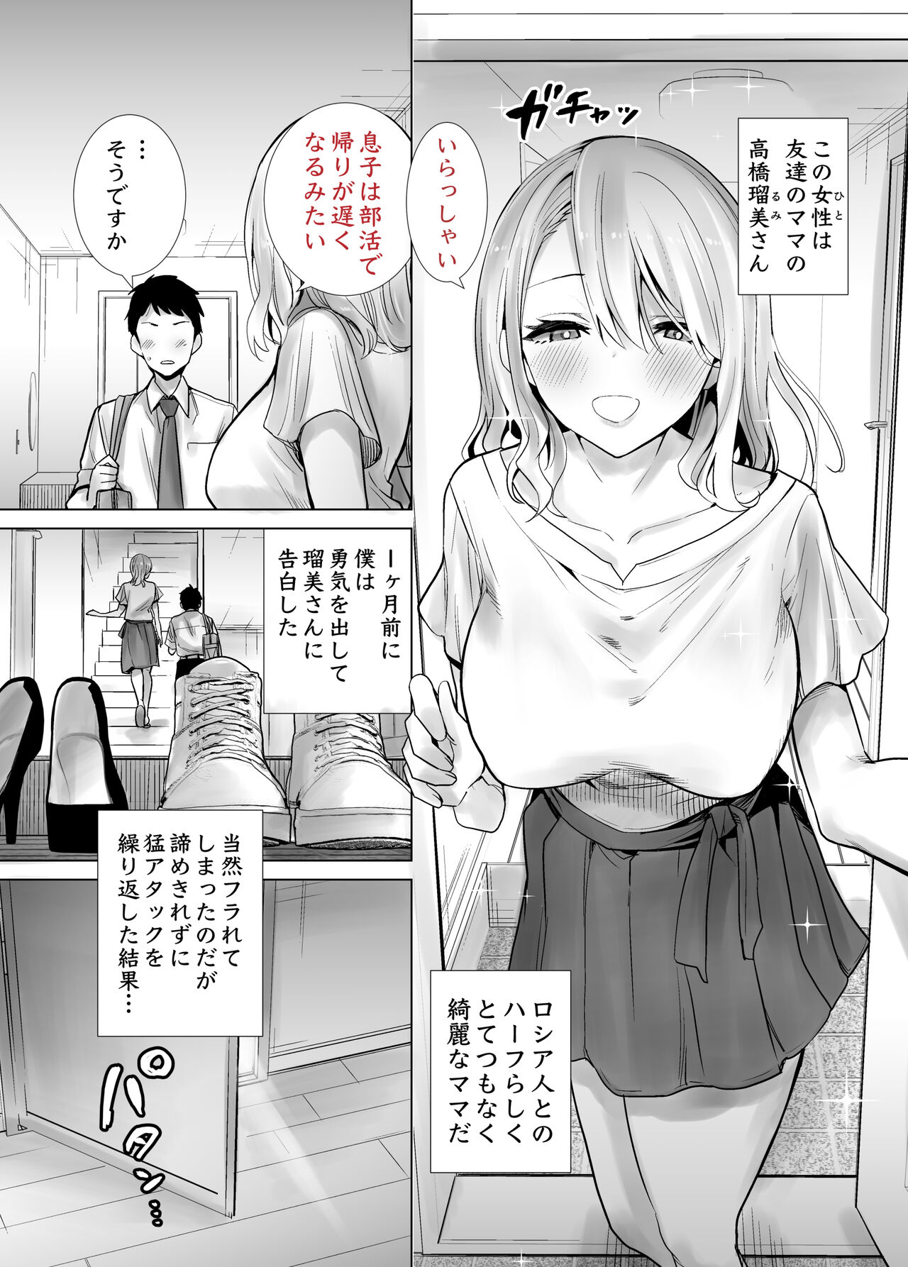 Tomodachi no Mama ga Boku no Dekachin de Ikimakutta Oshougatsu Otoshidama Soushuuhen page 4 full