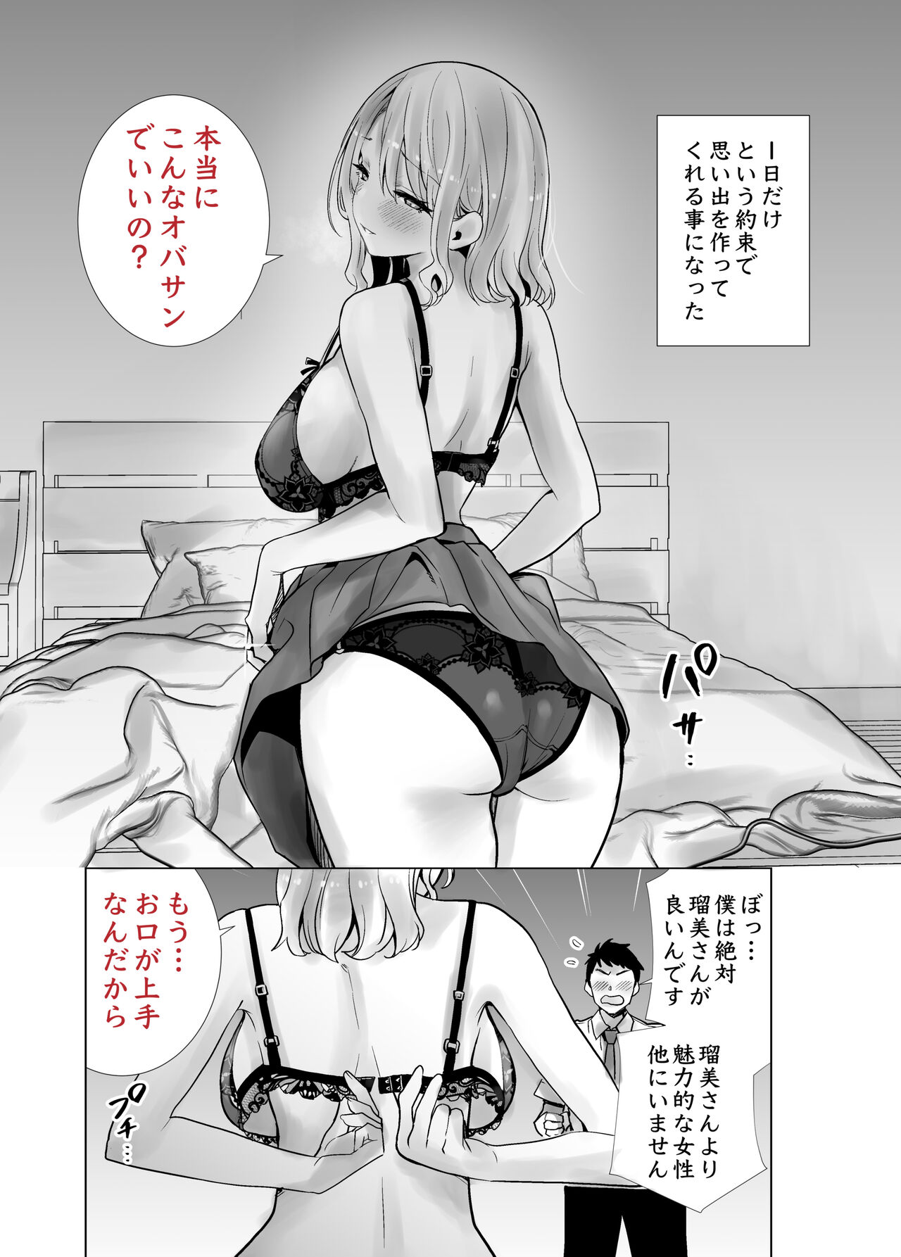 Tomodachi no Mama ga Boku no Dekachin de Ikimakutta Oshougatsu Otoshidama Soushuuhen page 5 full