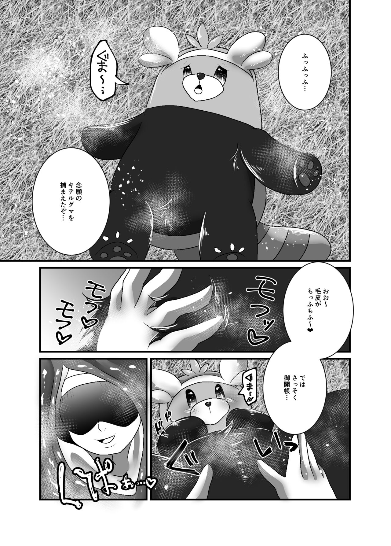 Yareru Guma page 2 full