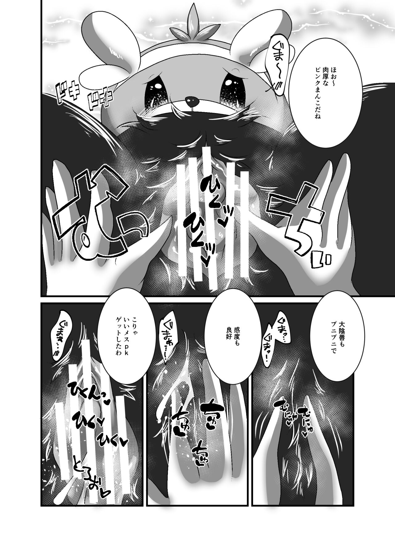 Yareru Guma page 3 full